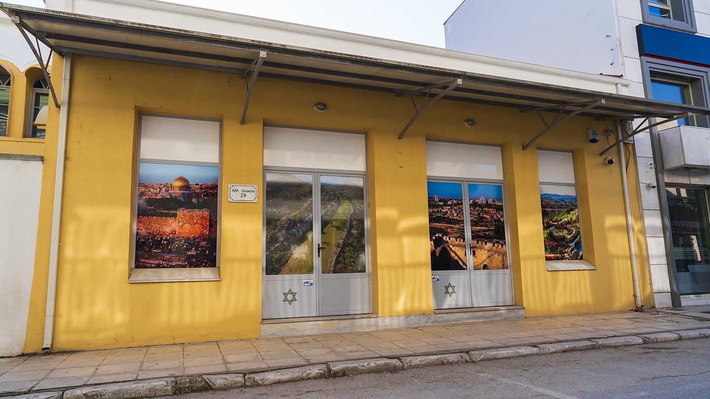 Εβραϊκή Συναγωγή